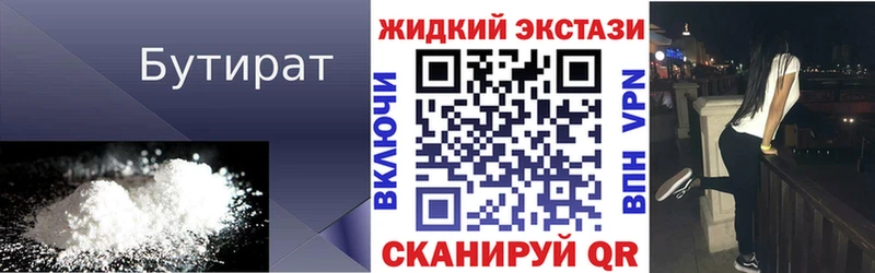 что такое наркотик  Вышний Волочёк  БУТИРАТ вода 