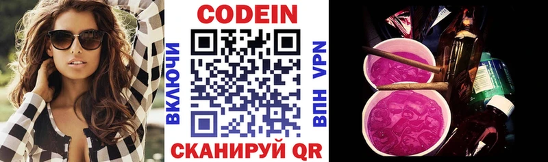 Кодеин напиток Lean (лин)  kraken зеркало  Вышний Волочёк 
