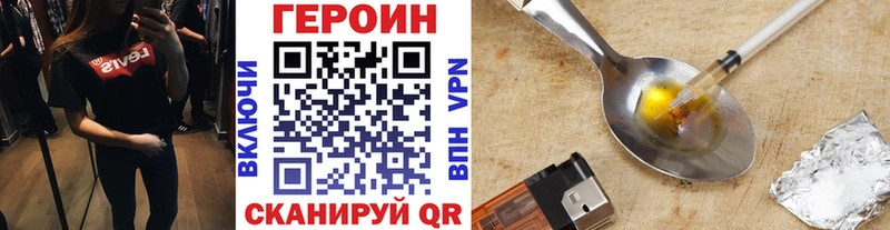Героин VHQ  как найти закладки  Вышний Волочёк 